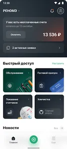 Sminex Comfort screenshot 1