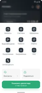 Sminex Comfort screenshot 2