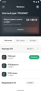 Sminex Comfort screenshot 3