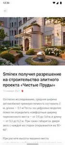 Sminex Comfort screenshot 4