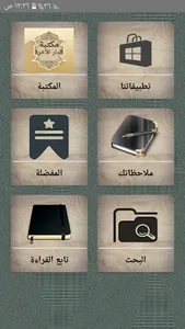 مكتبة كتب الدار الاخرة screenshot 0