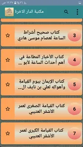 مكتبة كتب الدار الاخرة screenshot 1