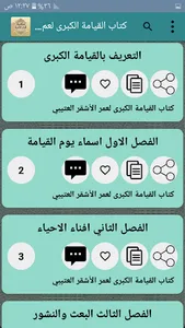مكتبة كتب الدار الاخرة screenshot 2