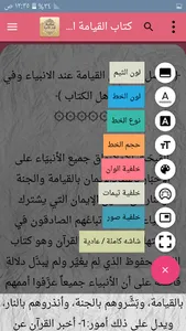 مكتبة كتب الدار الاخرة screenshot 7