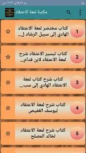 مكتبة كتب لمعة الاعتقاد screenshot 1