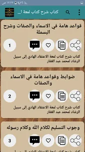 مكتبة كتب لمعة الاعتقاد screenshot 2