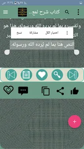 مكتبة كتب لمعة الاعتقاد screenshot 4