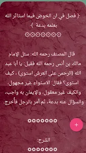 مكتبة كتب لمعة الاعتقاد screenshot 5