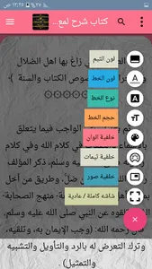 مكتبة كتب لمعة الاعتقاد screenshot 6