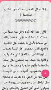 مكتبة كتب لمعة الاعتقاد screenshot 7