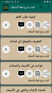 مكتبة كتب الشيخ ناصر العقل screenshot 3