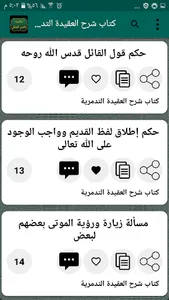 مكتبة كتب الشيخ ناصر العقل screenshot 4