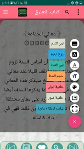 مكتبة كتب الشيخ ناصر العقل screenshot 6