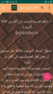 مكتبة كتب الشيخ ناصر العقل screenshot 7