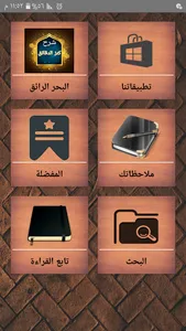 البحر الرائق شرح كنز الدقائق screenshot 0