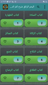 البحر الرائق شرح كنز الدقائق screenshot 2