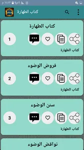 البحر الرائق شرح كنز الدقائق screenshot 3