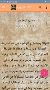 البحر الرائق شرح كنز الدقائق screenshot 4