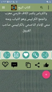 البحر الرائق شرح كنز الدقائق screenshot 5