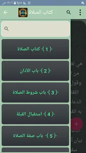 البحر الرائق شرح كنز الدقائق screenshot 7
