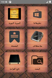 مكتبة السيرة النبوية | 50 كتاب screenshot 0