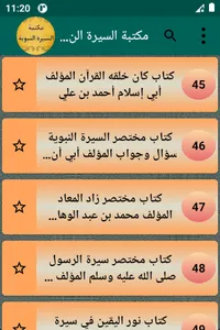 مكتبة السيرة النبوية | 50 كتاب screenshot 4