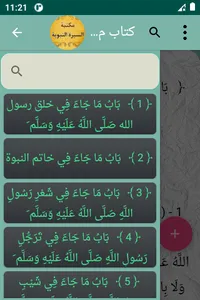 مكتبة السيرة النبوية | 50 كتاب screenshot 5