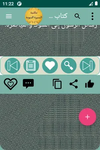 مكتبة السيرة النبوية | 50 كتاب screenshot 6