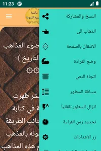 مكتبة السيرة النبوية | 50 كتاب screenshot 7