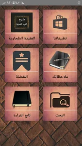 شرح العقيدة الطحاوية screenshot 0
