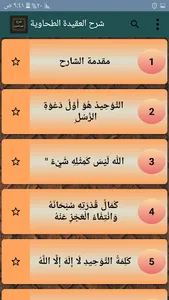 شرح العقيدة الطحاوية screenshot 1