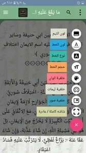 شرح العقيدة الطحاوية screenshot 12