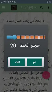 شرح العقيدة الطحاوية screenshot 14