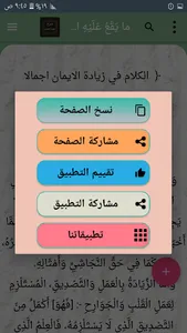 شرح العقيدة الطحاوية screenshot 16