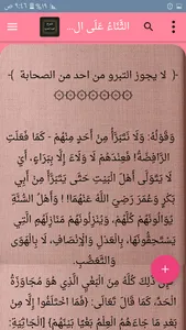 شرح العقيدة الطحاوية screenshot 18