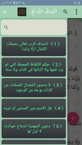 شرح العقيدة الطحاوية screenshot 19
