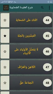 شرح العقيدة الطحاوية screenshot 2