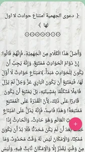 شرح العقيدة الطحاوية screenshot 20