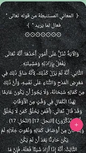 شرح العقيدة الطحاوية screenshot 21