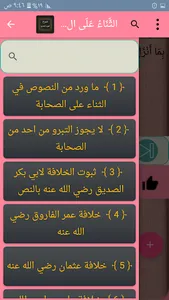 شرح العقيدة الطحاوية screenshot 22