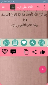شرح العقيدة الطحاوية screenshot 23