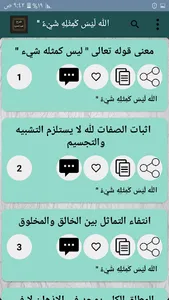 شرح العقيدة الطحاوية screenshot 3