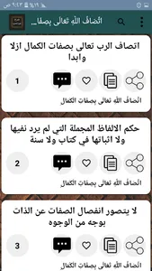 شرح العقيدة الطحاوية screenshot 4