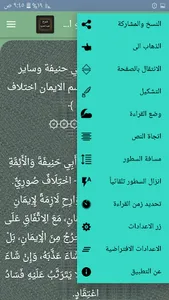 شرح العقيدة الطحاوية screenshot 6
