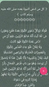 شرح العقيدة الطحاوية screenshot 8