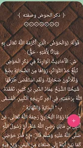 شرح العقيدة الطحاوية screenshot 9