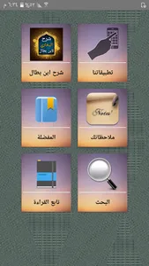 شرح صحيح البخاري لابن بطال screenshot 0