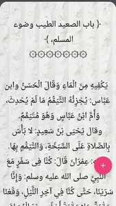 شرح صحيح البخاري لابن بطال screenshot 10