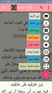 شرح صحيح البخاري لابن بطال screenshot 12