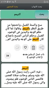 شرح صحيح البخاري لابن بطال screenshot 13